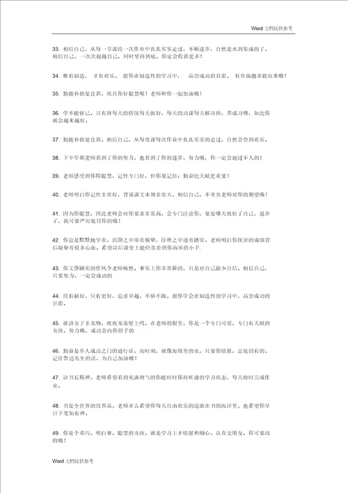 老师对学生的寄语
