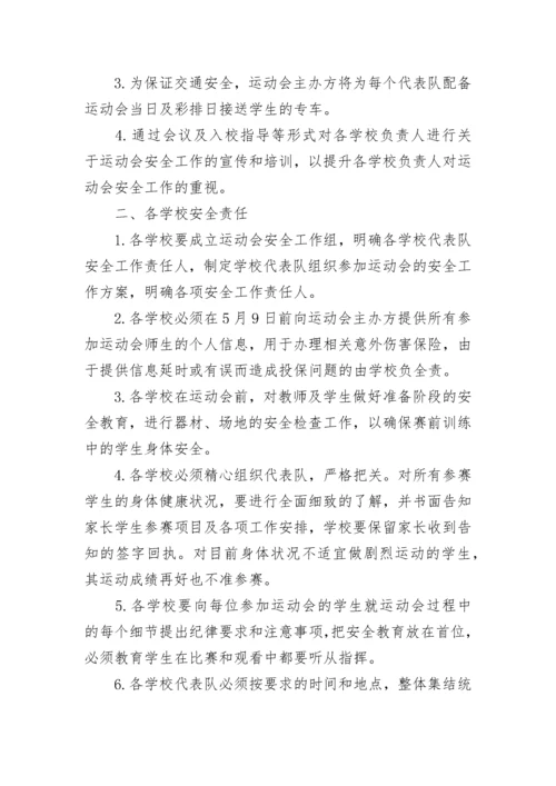 学校教务处安全责任书.docx