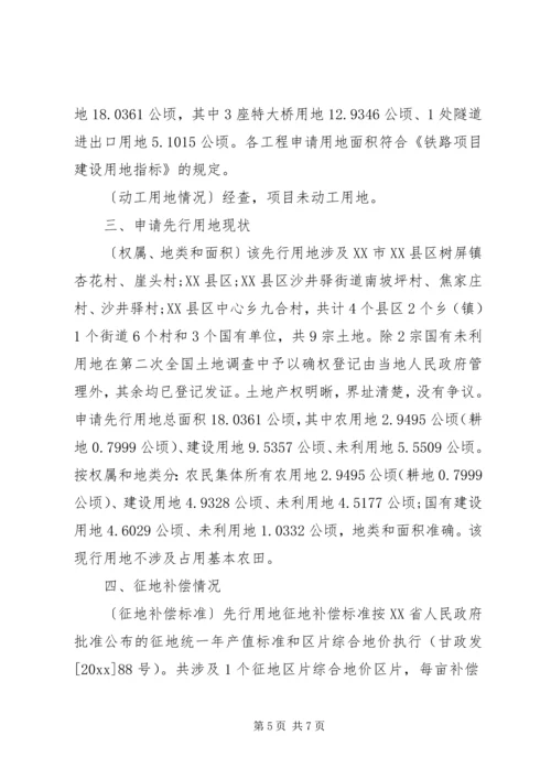 先行用地请示格式范文.docx