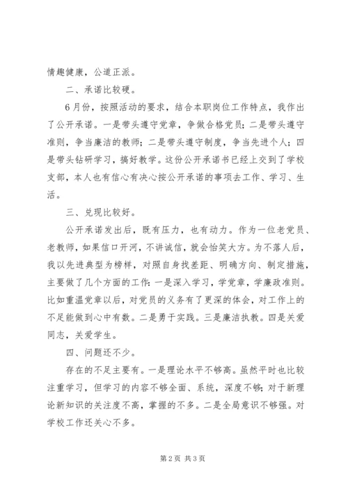 女教师个人创先争优活动汇报材料.docx