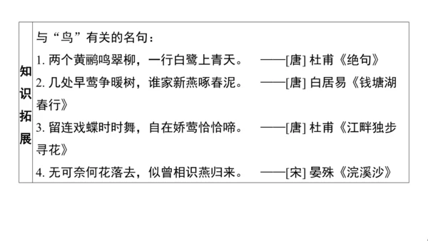 统编版语文三年级上册第七 八单元核心知识梳理课件