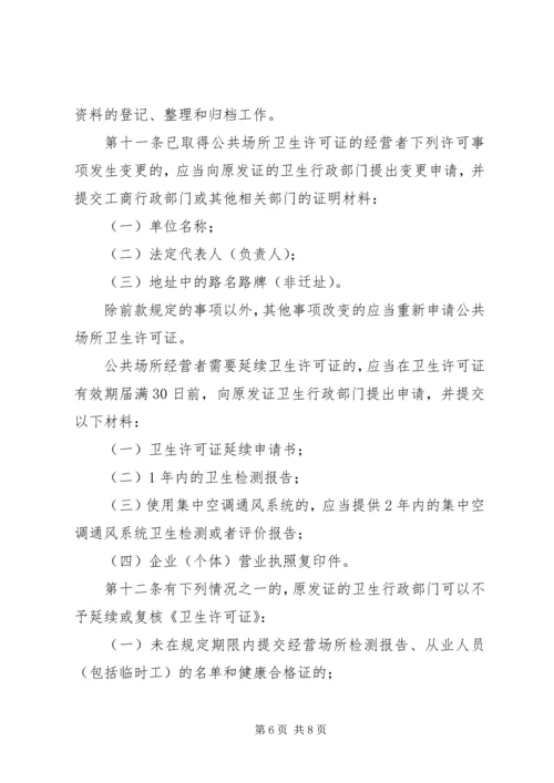 公共场所卫生许可需要提交的材料.docx