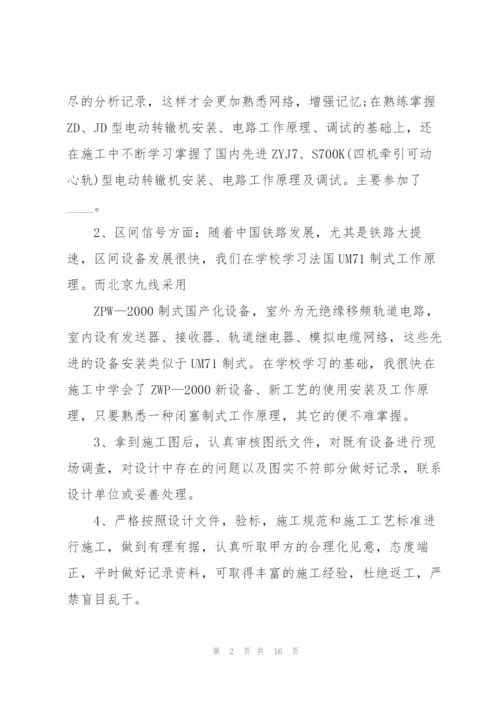 铁路职工个人工作总结范文.docx