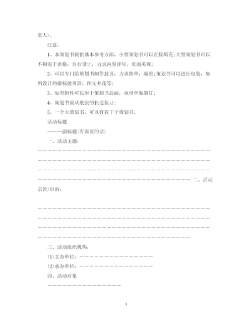 精编之大学生活动计划书范文3篇.docx