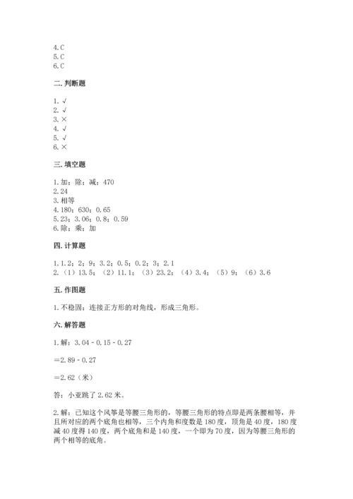 小学四年级下册数学期末测试卷及参考答案【综合题】.docx