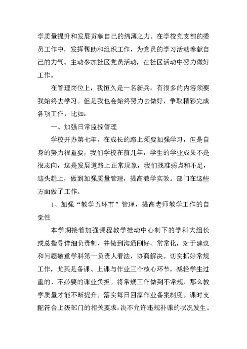 学校老师工作述职报告5篇