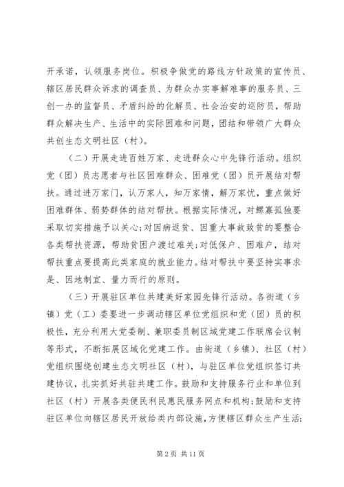 乡镇志愿者活动方案.docx