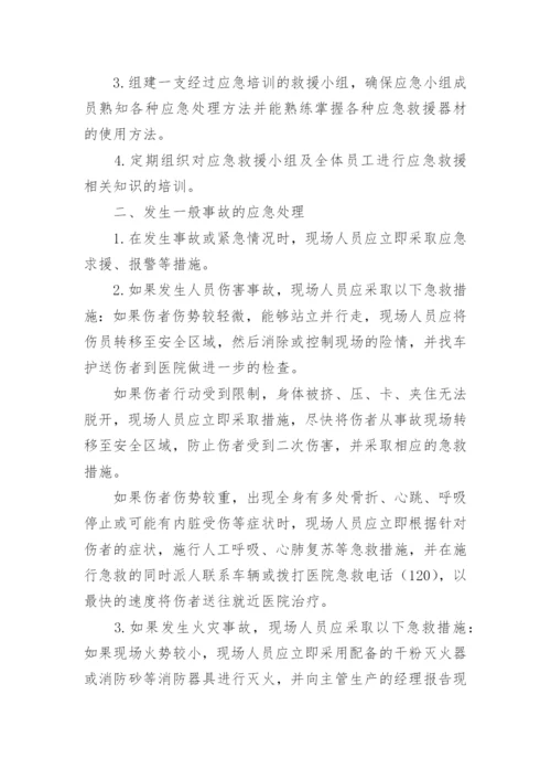 风险防范措施和应急预案.docx