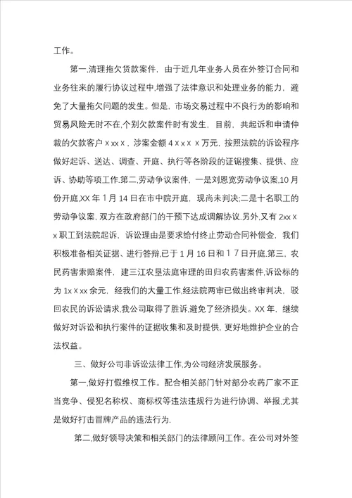 企业法律顾问年终工作总结