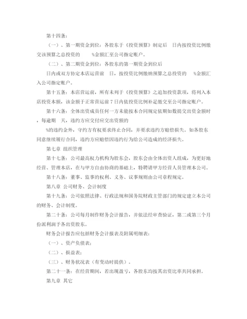 2023年股份分配的协议书范本.docx