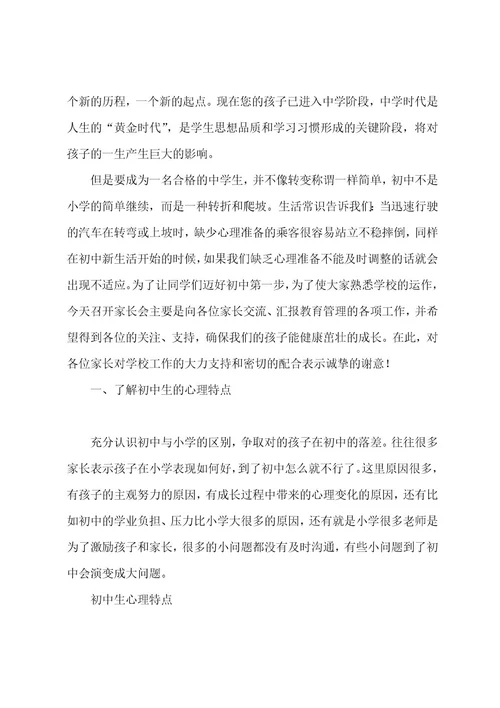 初一新生发言稿12篇