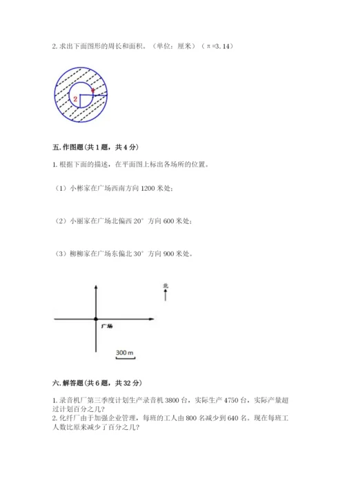 2022六年级上册数学期末测试卷附参考答案（模拟题）.docx