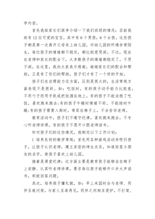 幼儿园家长会教师发言稿范文5篇_幼儿园家长会发言稿范文大全.docx