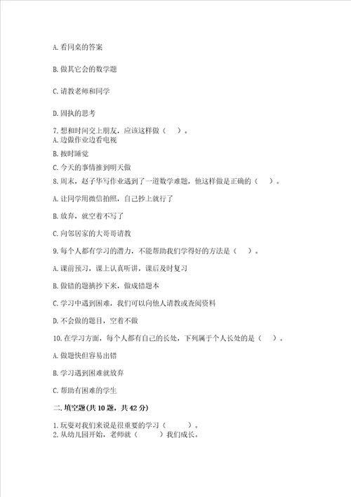 部编版三年级上册道德与法治期中测试卷附参考答案基础题