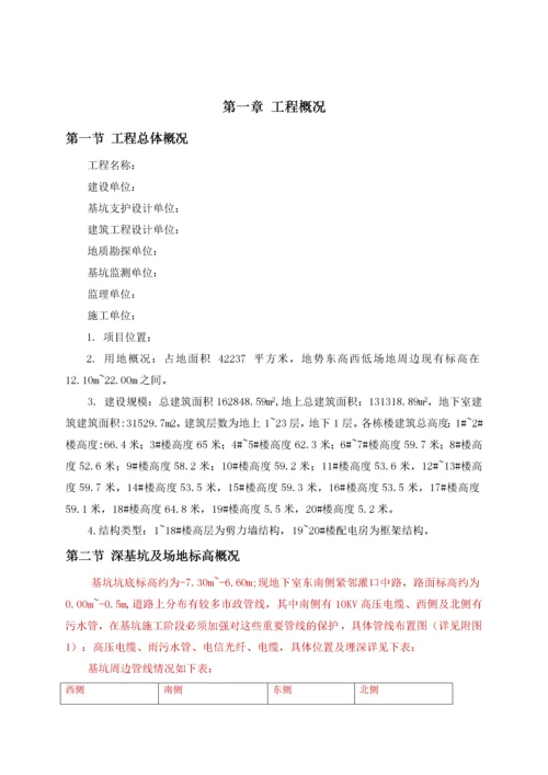 深基坑安全专项施工方案（DOC99页）.docx