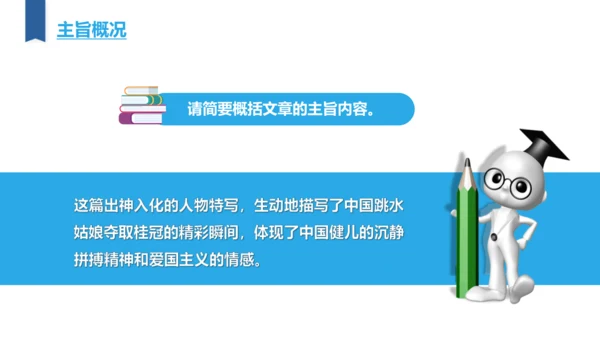 3 飞天凌空——跳水姑娘吕伟夺魁记 课件