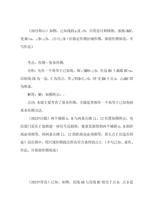 2022202320222023年中考数学试题最新分类汇编：基本作图