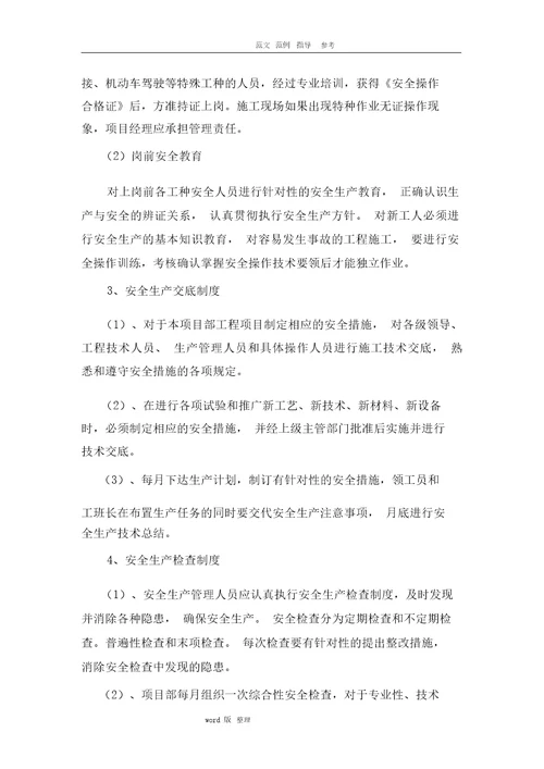 安全管理体系和保障措施方案