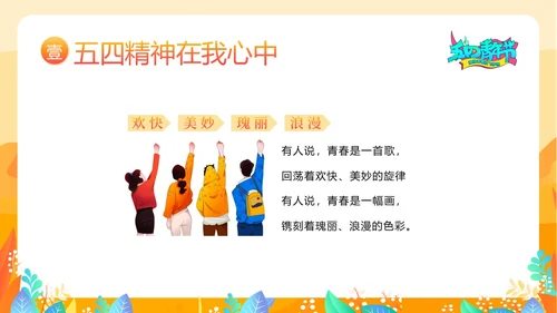 五四青年节五四运动五四精神五四精神演讲PPT课件