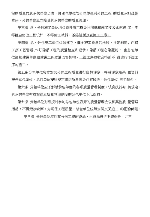 东城三校施工现场质量管理制度