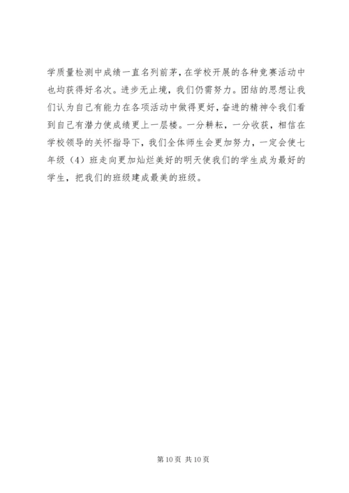 先进班集体事迹材料 (15).docx