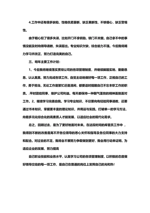公司物流部员工年终总结