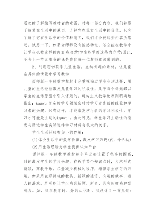 数学教师教学经验交流发言稿_1.docx