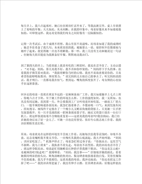 我爱妈妈的演讲稿范文精选19篇