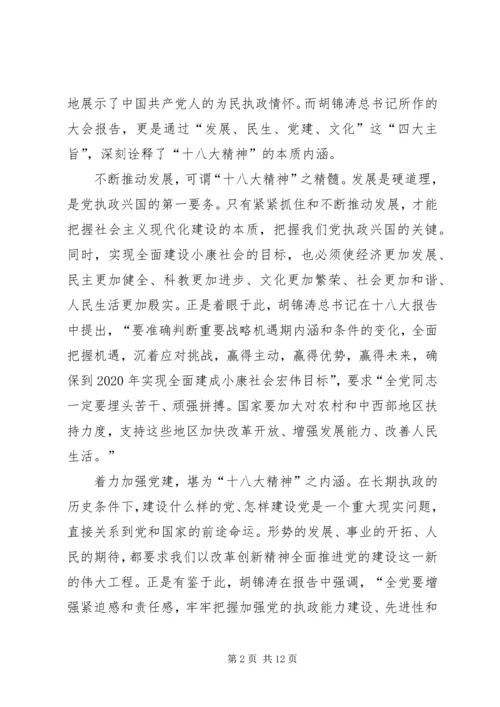 在县委中心组学习十八大精神（扩大）会上的领导讲话材料.docx