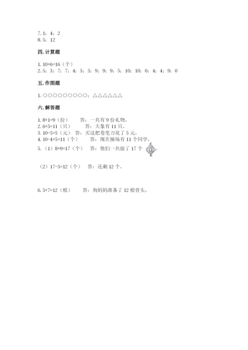 小学数学试卷一年级上册数学期末测试卷【典型题】.docx