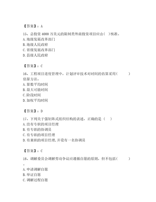 2023年咨询工程师之工程项目组织与管理题库模拟题