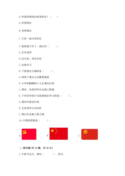 二年级上册道德与法治 期中测试卷及参考答案（培优b卷）.docx