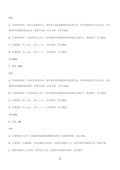 (带答案)人教版初中八年级物理质量与密度知识点总结归纳.docx