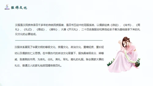传统汉服文化.非遗文化通用PPT模板