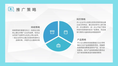 公司营销中心品牌推广策略分析通用PPT模板