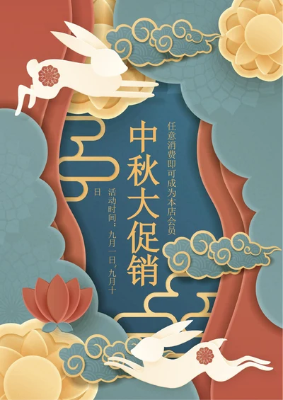 可爱插画风中秋节宣传海报