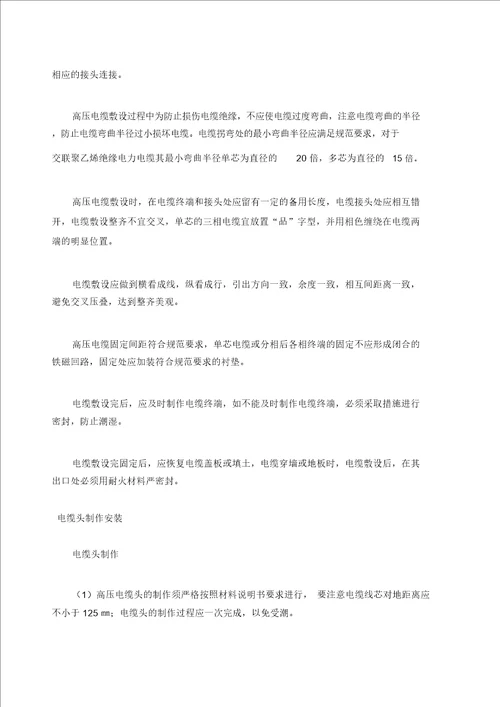 电缆敷设施工方案 5456
