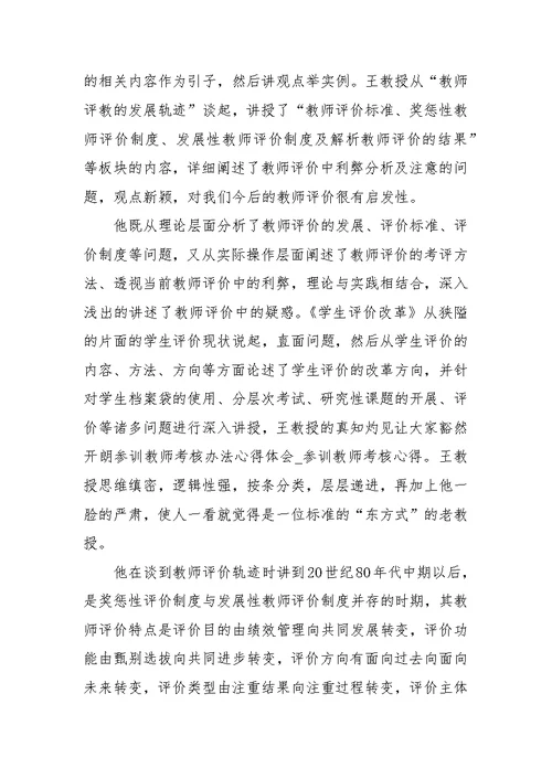 参训教师考核办法心得体会