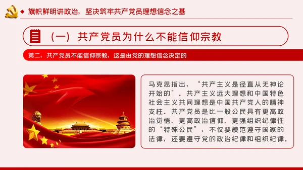坚定理想信念筑牢思想基础党课ppt模板