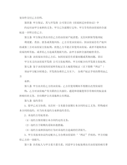 2023年还建房买卖合同范文6篇.docx