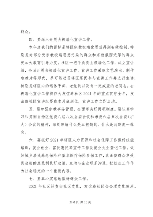 社区20XX年个人工作计划范文材料精选3篇合集.docx