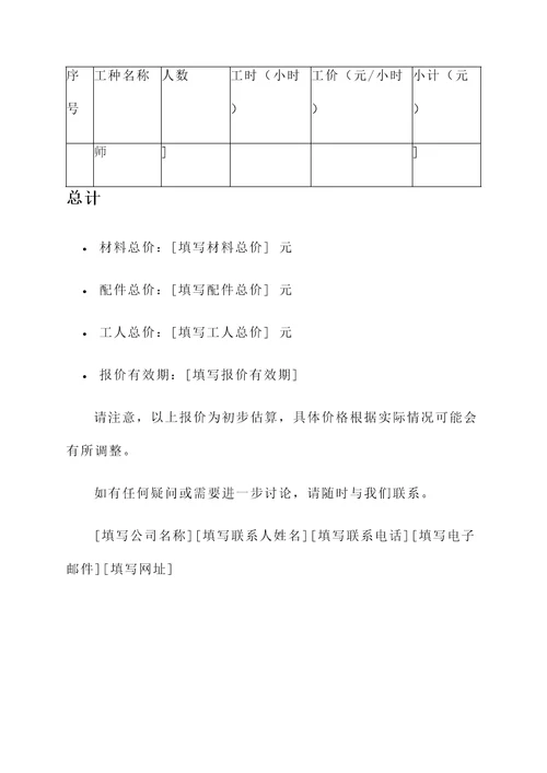 广州隔板报价单