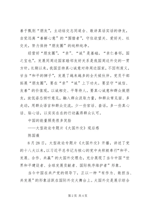 观纪录片《大国外交》有感 (2).docx