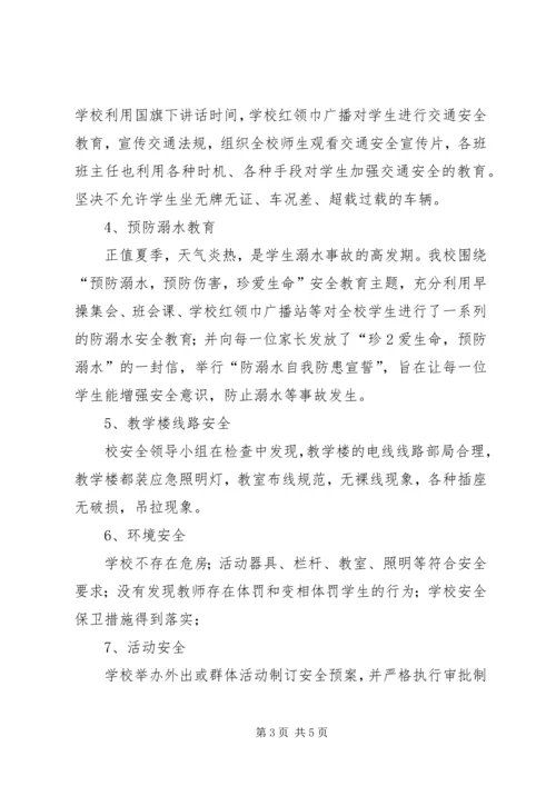 海阳凤城小学教学工作自查报告 (4).docx