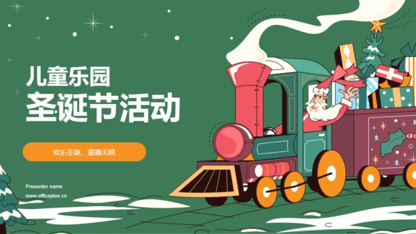 绿色插画儿童乐园圣诞节活动PPT模板