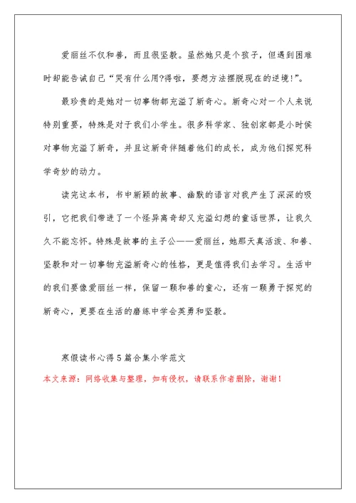寒假读书心得5篇合集小学范文