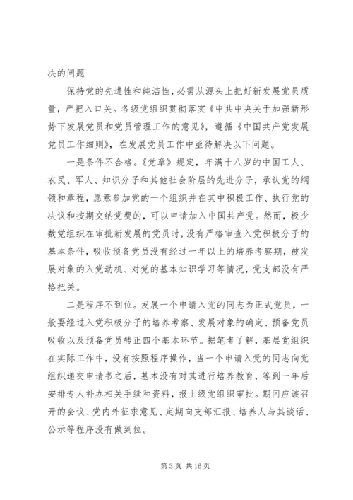 党员需要认识的问题_1.docx