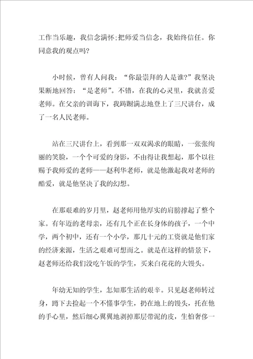 优秀师德师风主题演讲稿