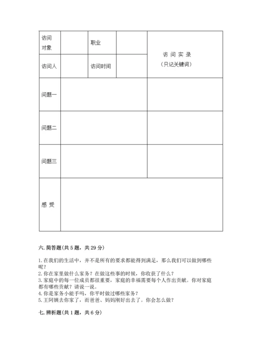 部编版道德与法治四年级上册期中测试卷附答案【完整版】.docx