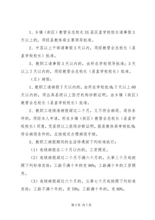 关于全县中小学教职工管理工作的意见.docx